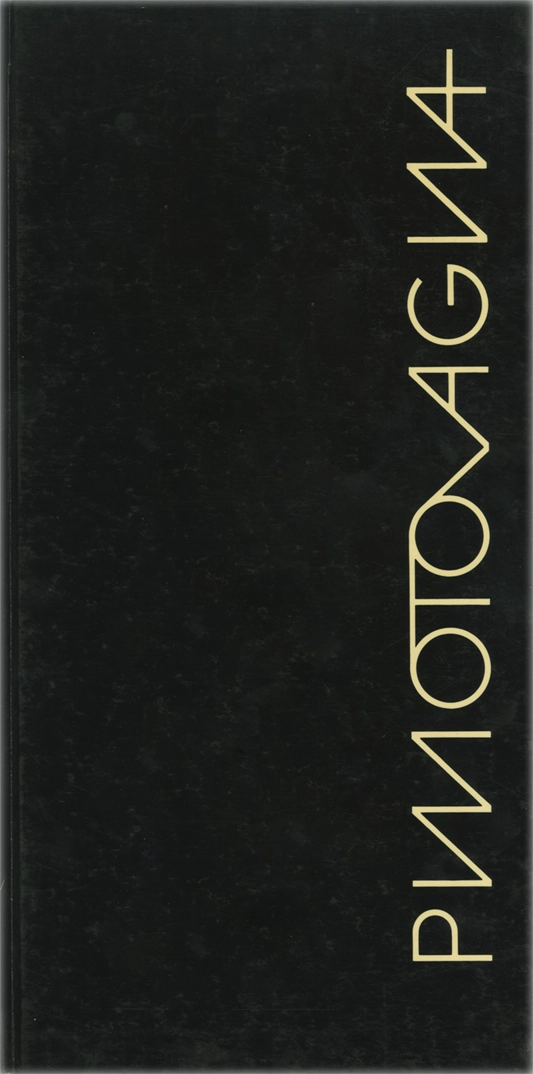 Pino Tovaglia, 1984, Aiap, Tipolitografia Mariani, Lissone, Prefazione di Franco Grignani, Giovanni Anceschi e Bruno Munari, Catalogo edito dall'AIAP Associazione Italiana Creativi Comunicazione Visiva, in occasione della mostra a Bologna aprile 1984 Hanno collaborato alla realizzazione del volume e della mostra: Roberto Barbieri Mariangiola Falconi Andrea Gnecchi Ruscone Roberto Pieraccini Valeriano Piozzi Annamaria Sironi Ricerca materiale: Anna Fatini Fotolito: Pentacrom Fotocomposizioni e stampa: Tipolitografia Mariani, Lissone
